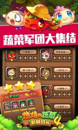 燃烧的蔬菜4最新修改版