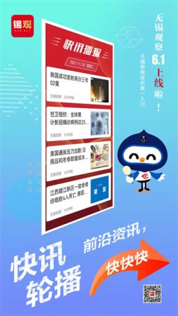 无锡观察app下载-无锡观察客户端下载v6.2.7 安卓版-第1张图片
