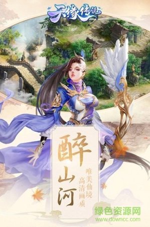 天缘传说手游华为版