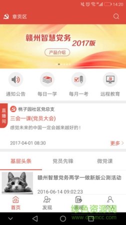 赣州智慧党务app