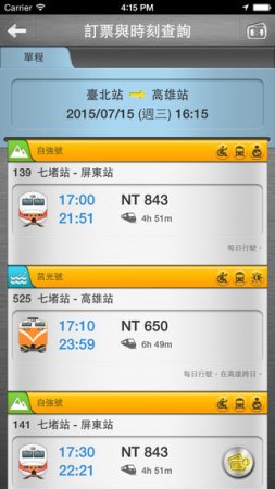 台铁e订通手机版