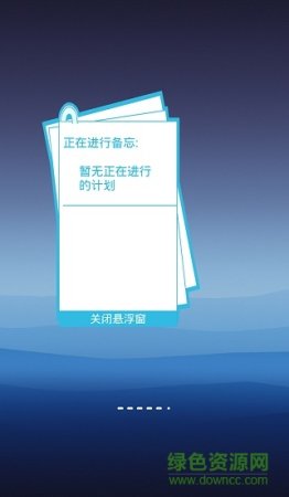 三维备忘app