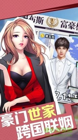 首富也疯狂游戏下载