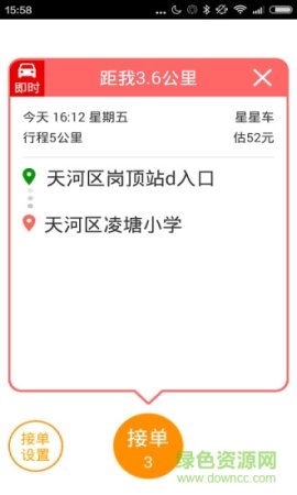 星星打车司机端