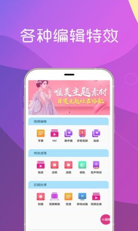 美秀视频制作app下载-美秀视频制作软件下载v8.1 安卓版-第1张图片