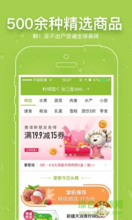 u掌柜app苹果版