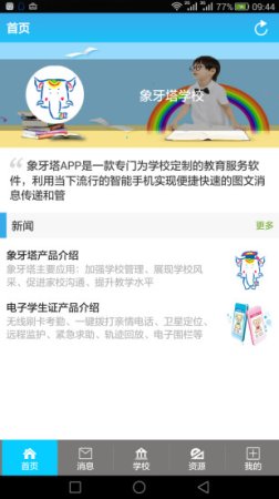 象牙塔app官方下载-象牙塔教育服务平台下载v2.3.210910 安卓版-第1张图片