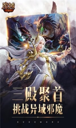 魔域遗址手机版下载-魔域遗址游戏下载v1.10.11 安卓版-第1张图片