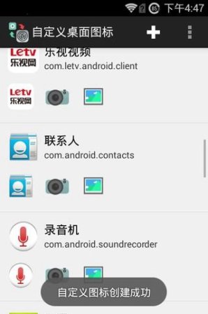 自定义桌面图标app下载