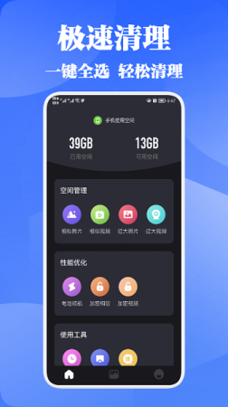一块极速清理软件