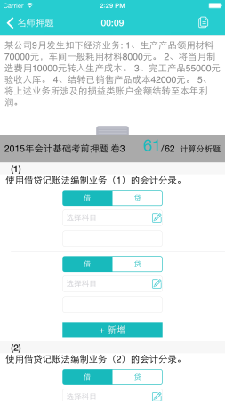 369考证神器手机版