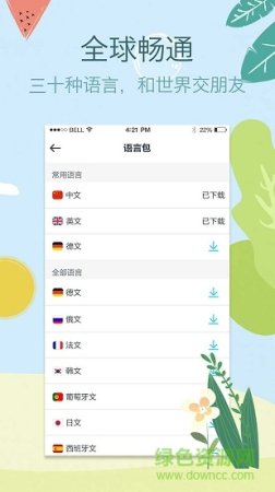 拍拍译app下载