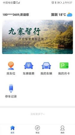 九寨智行软件