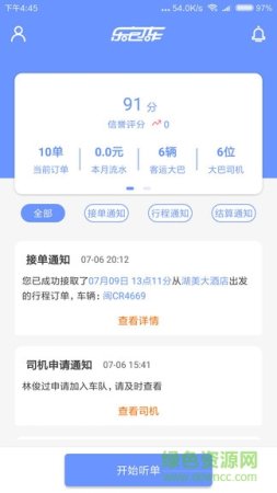 乐包车车辆安卓版