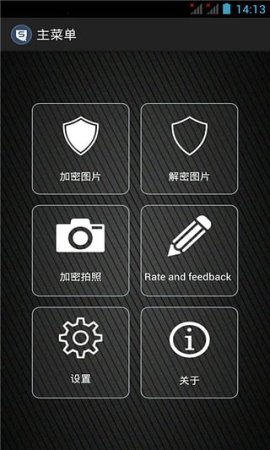 照片加密狗安卓版