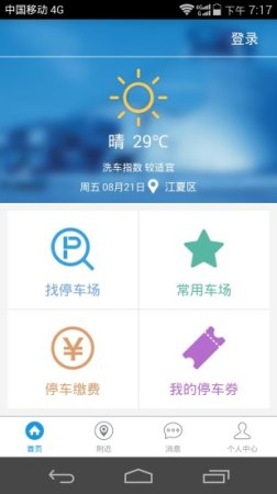 通通停车app下载