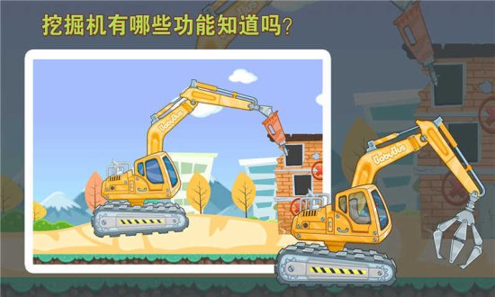 Heavy Machines手机游戏下载-酷学工程车宝宝认工程车(Heavy Machines)下载v9.61.20.00 安卓版-第1张图片