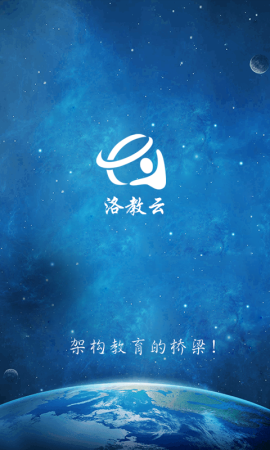 洛教云平台app下载-洛教云平台下载v2.5.2 安卓版-第1张图片