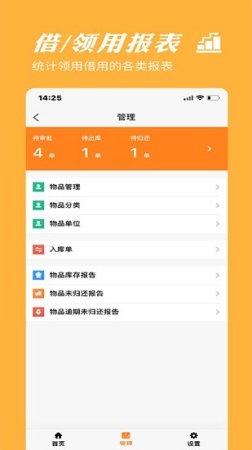 橙子物品借用领用下载