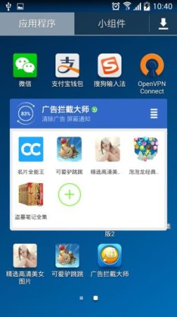 广告拦截大师安卓版