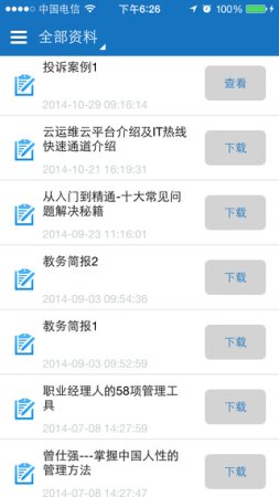 太保e同学app