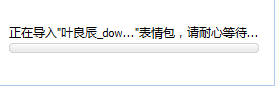 叶良辰qq表情包下载36P最新版-第1张图片