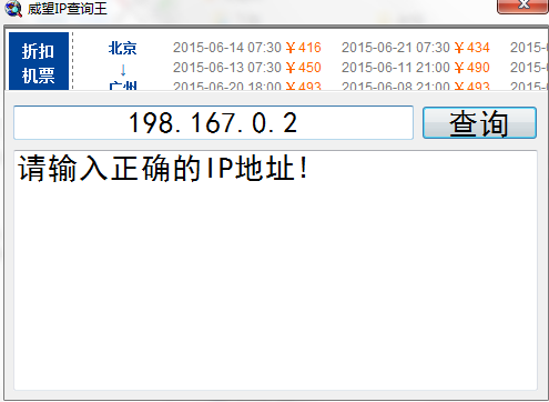IP地址查询工具下载-威望IP查询王下载v1.10 最新绿色版-第1张图片