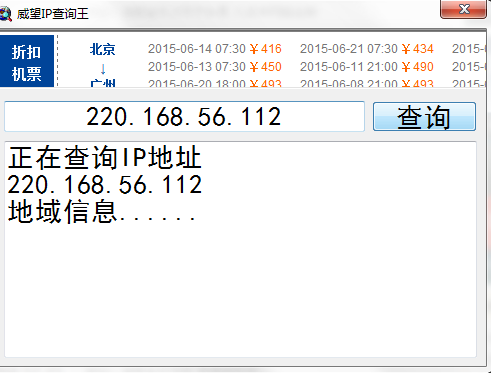 IP地址查询工具下载-威望IP查询王下载v1.10 最新绿色版-第2张图片