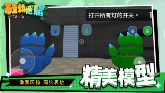 砖块迷窟最新版