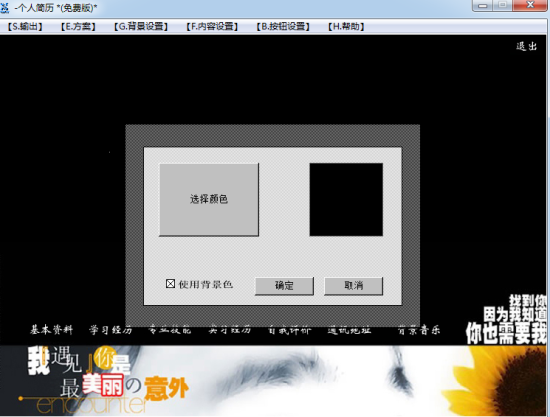 个人简历制作软件下载-个人简历制作下载免费版-第3张图片