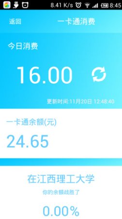 江理校园助手app下载