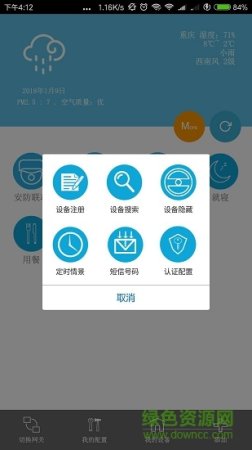 瑞澔智能家居app