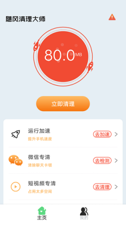 飓风清理大师app