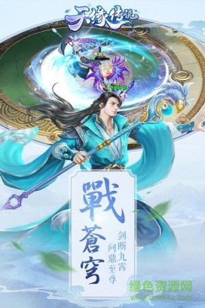 天缘传说安卓版下载
