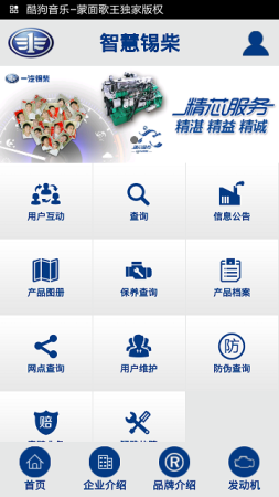 智慧锡柴app