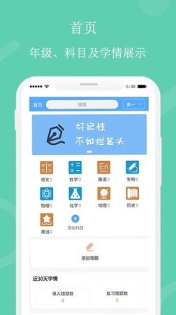 笔头错题本免费下载