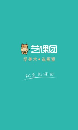艺课团app下载-艺课团下载v3.2.3 安卓版-第1张图片