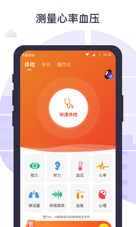 体检宝-手机测血压视力心率app下载-体检宝手机测血压视力心率下载v5.8.5安卓版-第5张图片