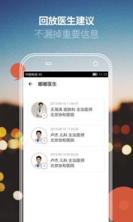 嘟嘟医生