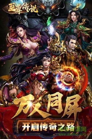 至尊传说ios版