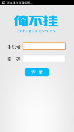 俺不挂