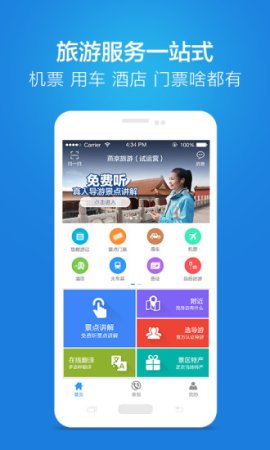 链景旅行app下载