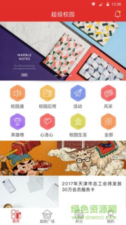 超级校园app下载官方-天津超级校园app最新版下载v2.8.0 安卓手机版-附二维码和激活注册步骤-第4张图片