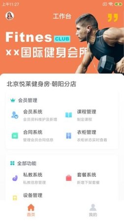 可豹云动app