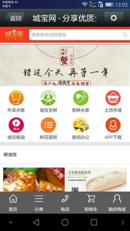 城宝网(手机购物)
