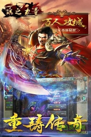 魂之力量手机版下载