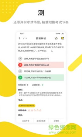 中业教师资格证app下载-中业教师资格证下载v2.0.4 安卓版-第1张图片