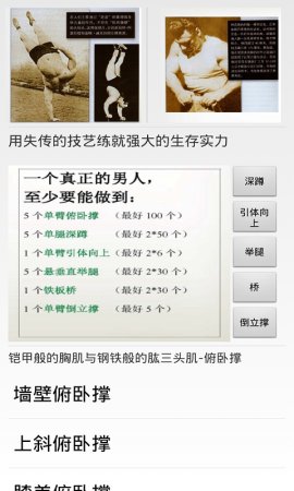 极限囚徒健身软件下载-极限囚徒健身app下载v1.0.6 安卓版-第1张图片