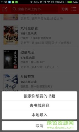 快听小说最新版官方免费下载