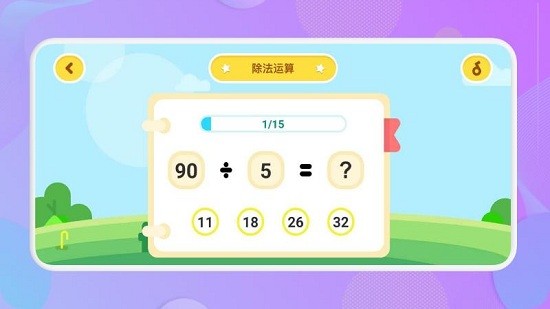 宝宝口算app下载-宝宝口算最新版下载v1.1 安卓版-第1张图片
